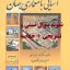 نمونه سوالات تستی و تشریحی فصل به فصل آشنایی با معماری جهان اثر دکتر محمد ابراهیم زارعی + خلاصه و کتاب (قابل سرچ)
